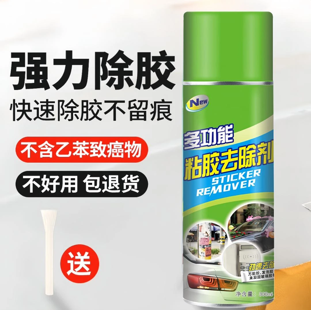 强力家用除胶剂超强去胶汽车不干胶清除剂清洗双面胶多用途去除剂