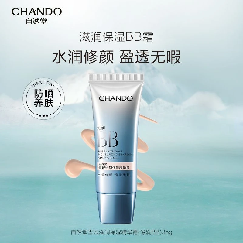 自然堂防晒雪域BB霜滋润提亮遮瑕修饰肌肤合一轻薄裸色女学生正品