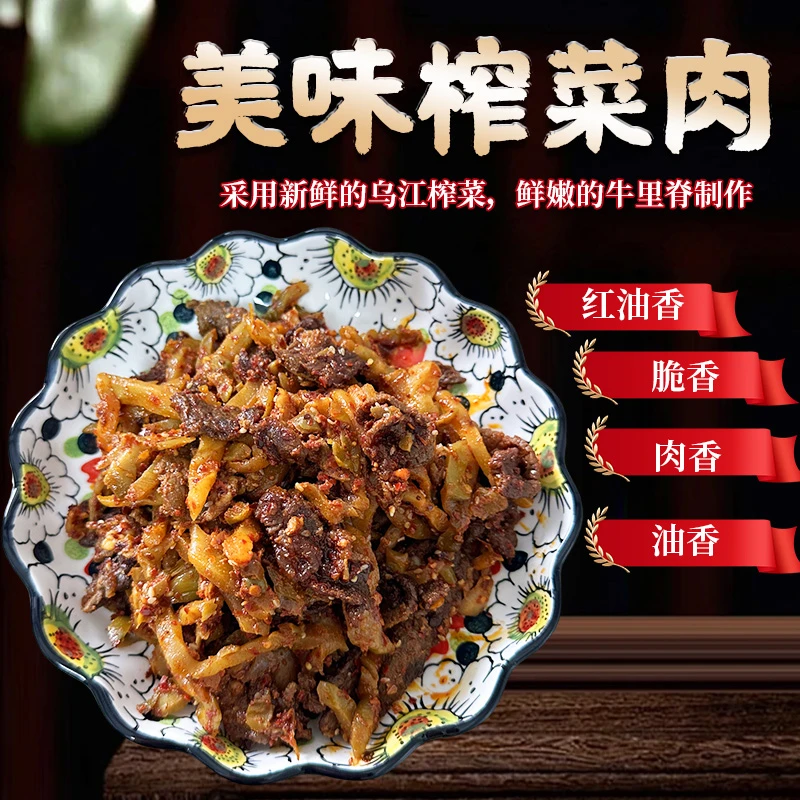 秘制榨菜肉下饭菜