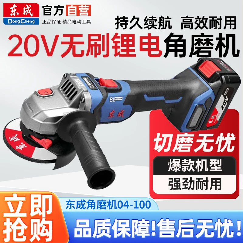 【官方正品】东成04-100角磨机调速无刷充电式手持切割抛光打磨机