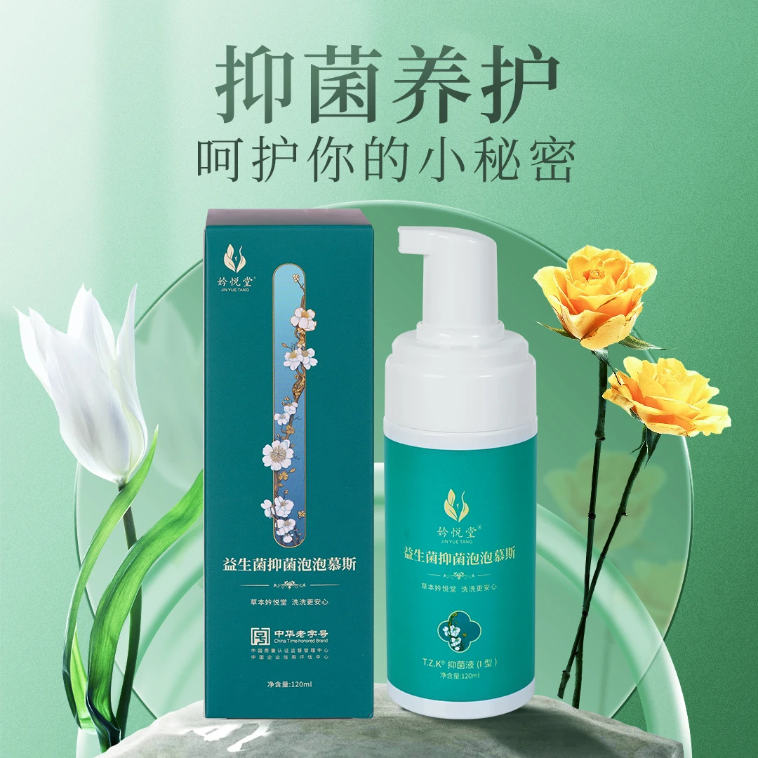 妗悦堂泡沫清新抑菌清洁私处护理便携草本清香养护净味