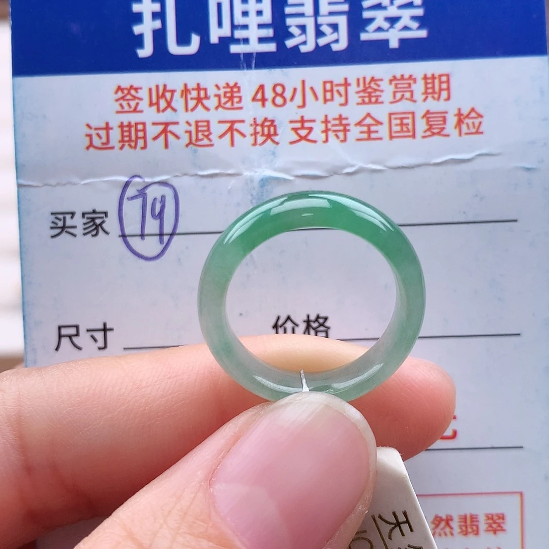 未镶嵌戒指翡翠11号