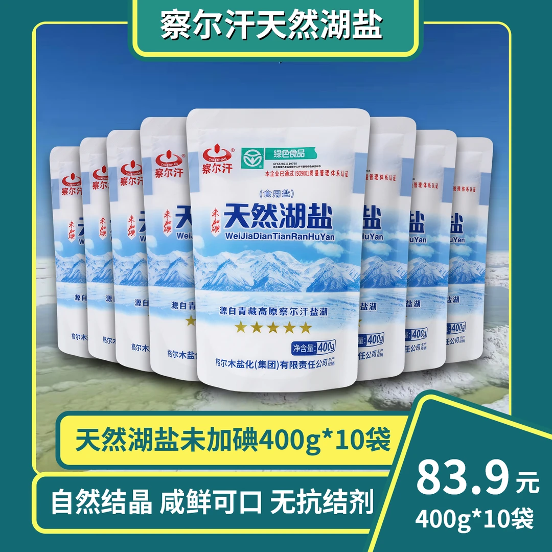 【厂家直销】察尔汗青藏高原湖盐400g多袋日晒天成自然结晶无抗结剂