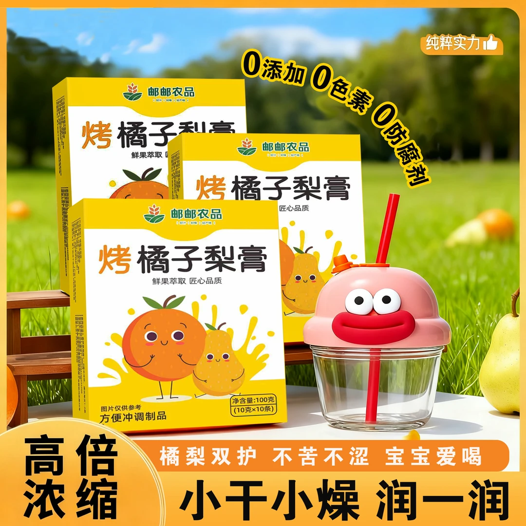 【烤橘子梨膏】砀山酥梨清润无添加鲜梨膏浓缩高果汁儿童冲泡水饮料