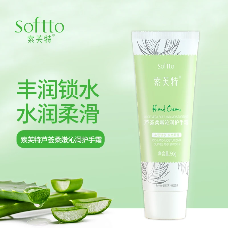 索芙特芦荟柔嫩沁润护手霜