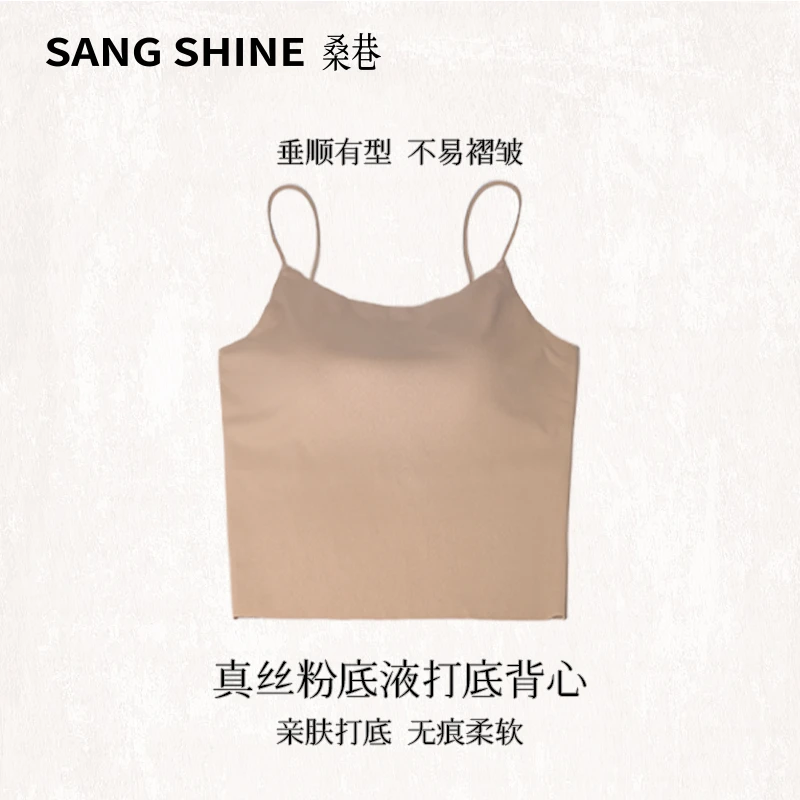 桑巷sangshine小众设计师 粉底液桑蚕丝吊带背心内衣亲肤柔软无痕