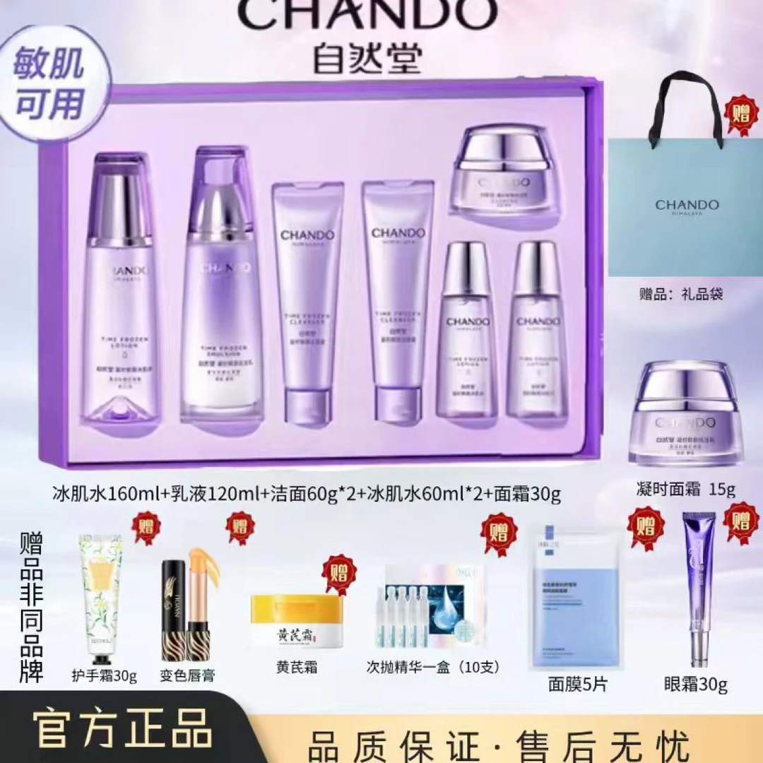 【双12专属】自然堂凝时紧致水乳新套组（套盒刮码）200➕配面霜