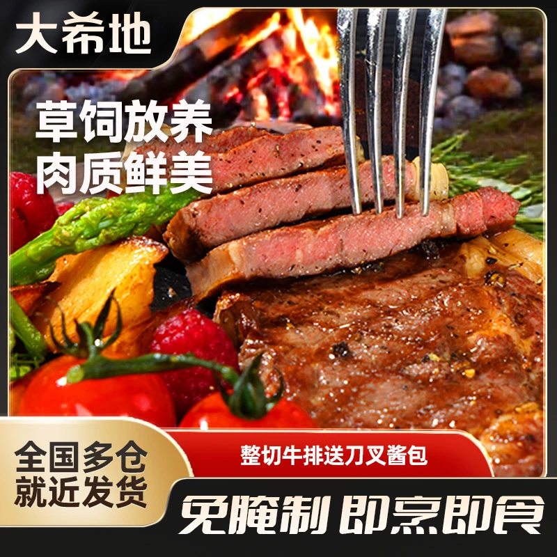 大希地 整切牛排菲力套餐130g免腌制调味牛扒牛肉冷冻半成品