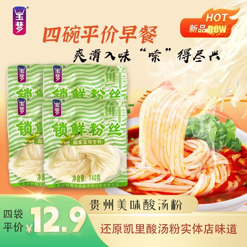 玉梦 贵州凯里特产酸汤粉140g*4袋速食非油炸酸辣鲜香米粉丝爽口