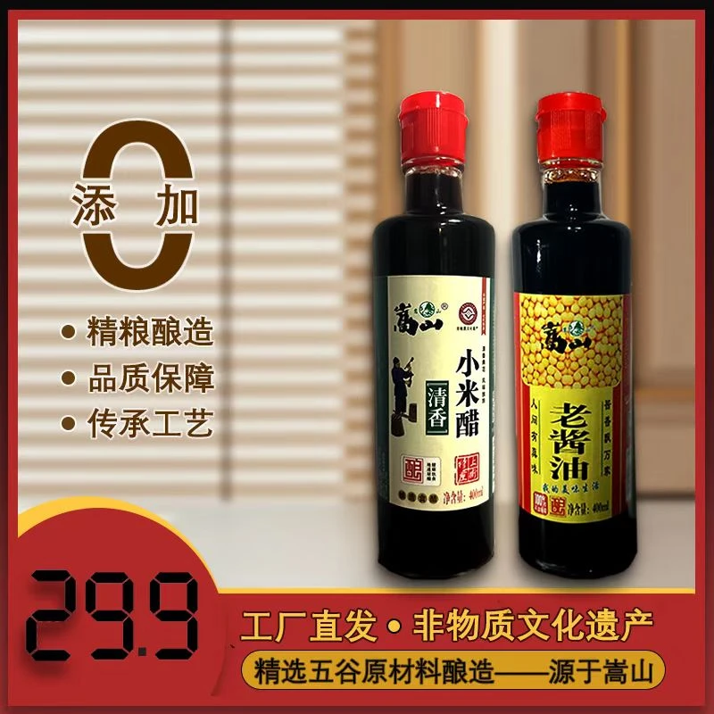 [非遗产品]老酱油古法酿造饺子醋纯粮醋0添加
