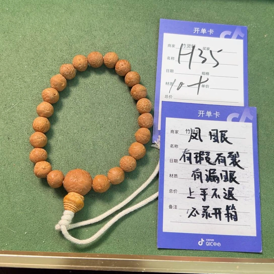 菩提手串/手链凤眼