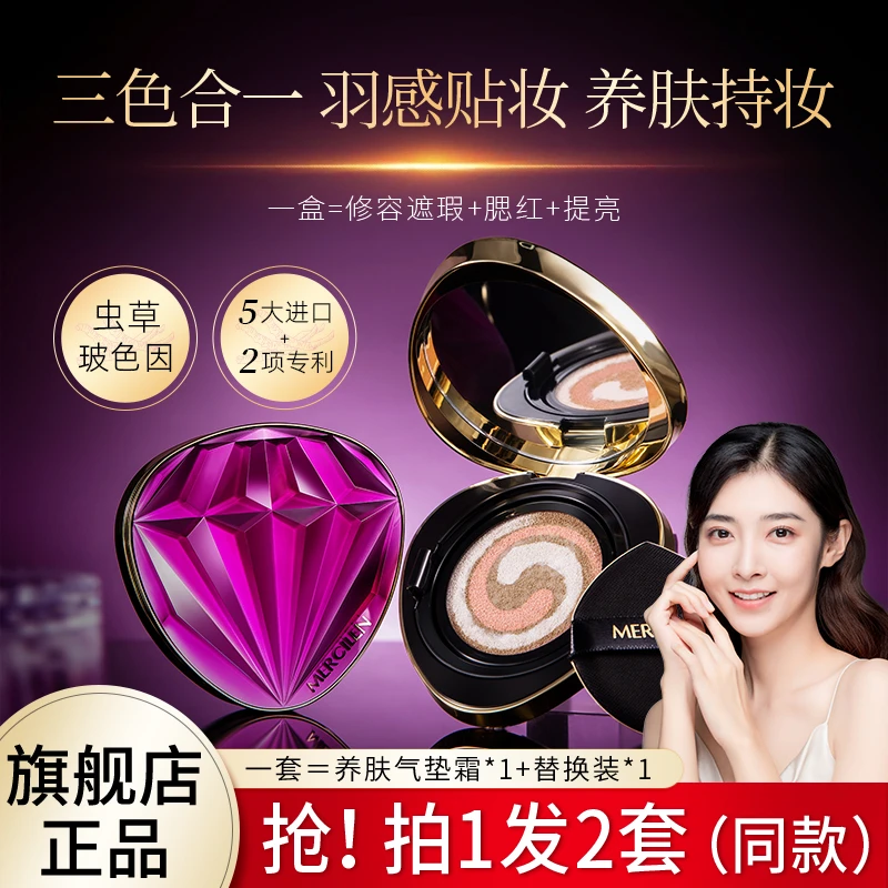 MERCILEN/梦希蓝水光无瑕三色养肤气垫霜 一拍遮瑕 遮瑕气垫