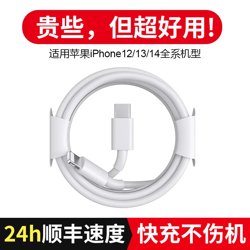适用苹果13pro闪充传输数据线充电线PD30W快充20W加长手机原装