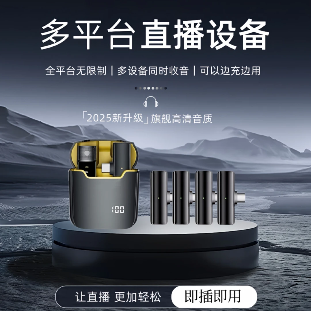 多平台直播麦克风 一个发射器多个接收器安卓苹果手机多平台直播