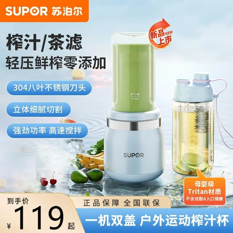 苏泊尔便携榨汁杯新款家用旅行榨果汁蔬菜汁随行杯水果奶昔