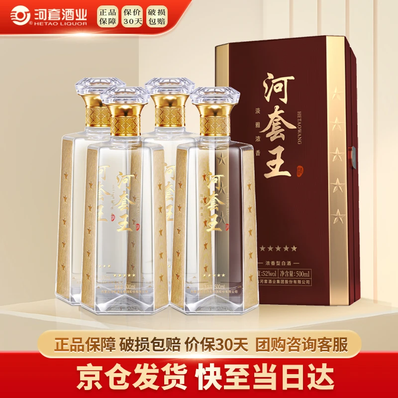 HETAOLIQUOR/河套酒业河套王五星浓香型白酒送礼52度500mL