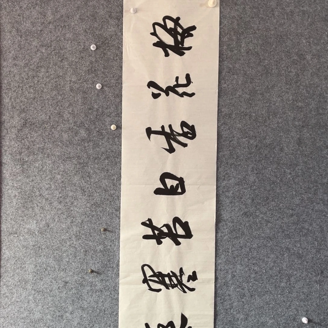 书法书法作品王涛