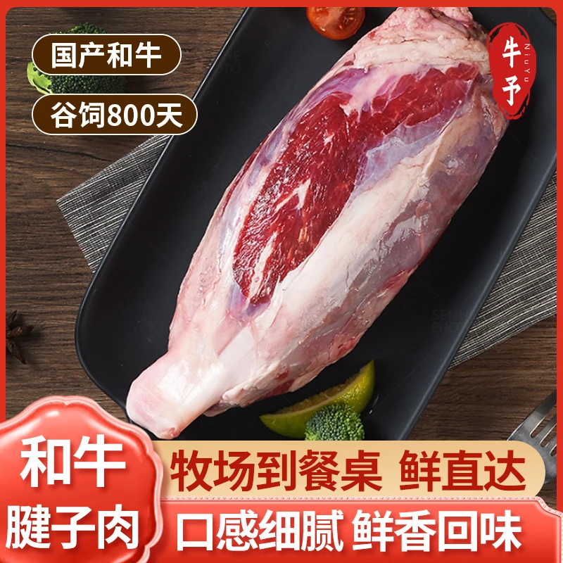直播间定制【整块】重量【牛予和牛】牛腱子肉国产原切酱卤酱牛肉