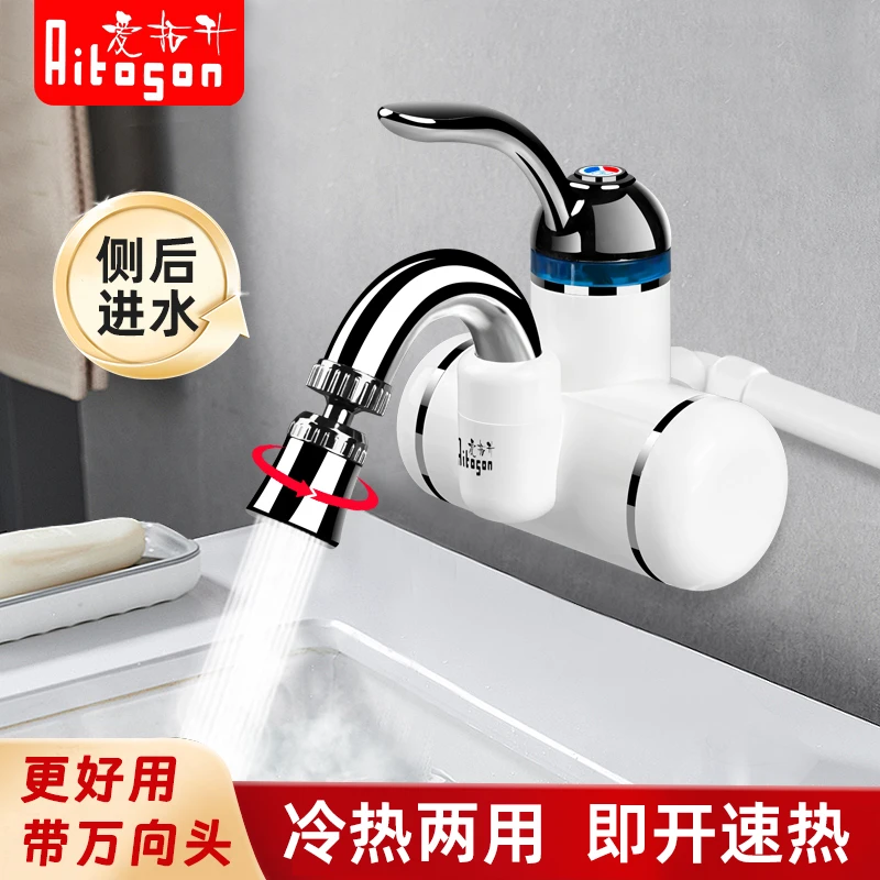 爱拓升电热水龙头侧进水过水热家用厨房阳台洗手盆热水器冷热两用