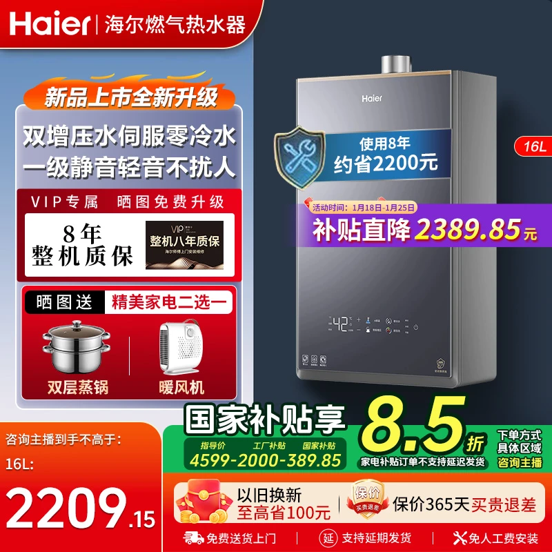 【国补15%+工厂补贴】海尔16升燃气热水器无级变频水伺服零冷水智控