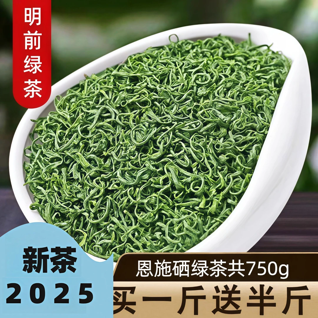 买一斤送半斤恩施硒茶叶鲜嫩明前绿茶高档茶叶浓香型耐泡栗香味足