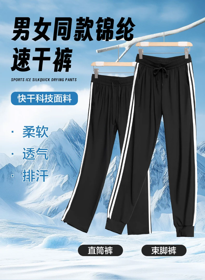 男女同款冰丝裤速干运动休闲裤
