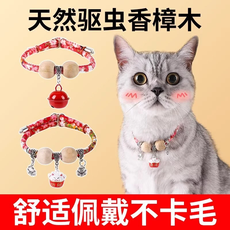 猫咪驱虫项圈除跳蚤防虱子宠物驱蚊狗圈颈圈猫铃铛项圈围脖装饰品