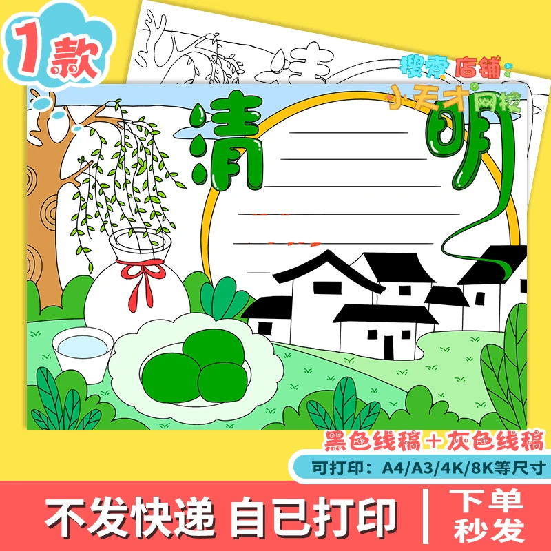 小学生清明节习俗手抄报电子版a3a4二年级清明小报读书卡e048