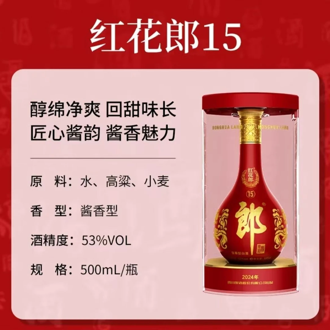郎酒新款红十五（09公斤珍品）53度