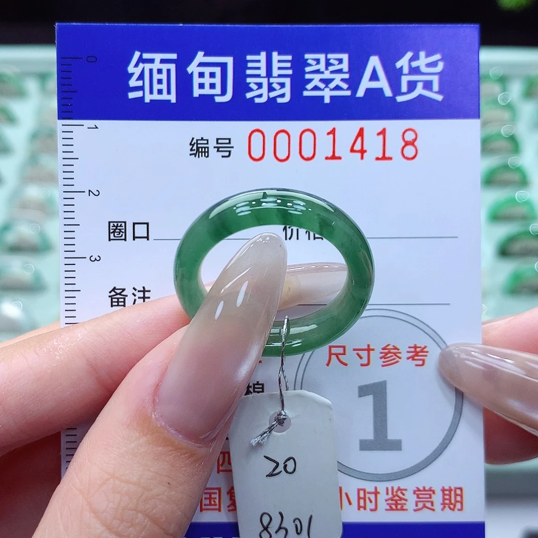 翡翠戒指未镶嵌20号