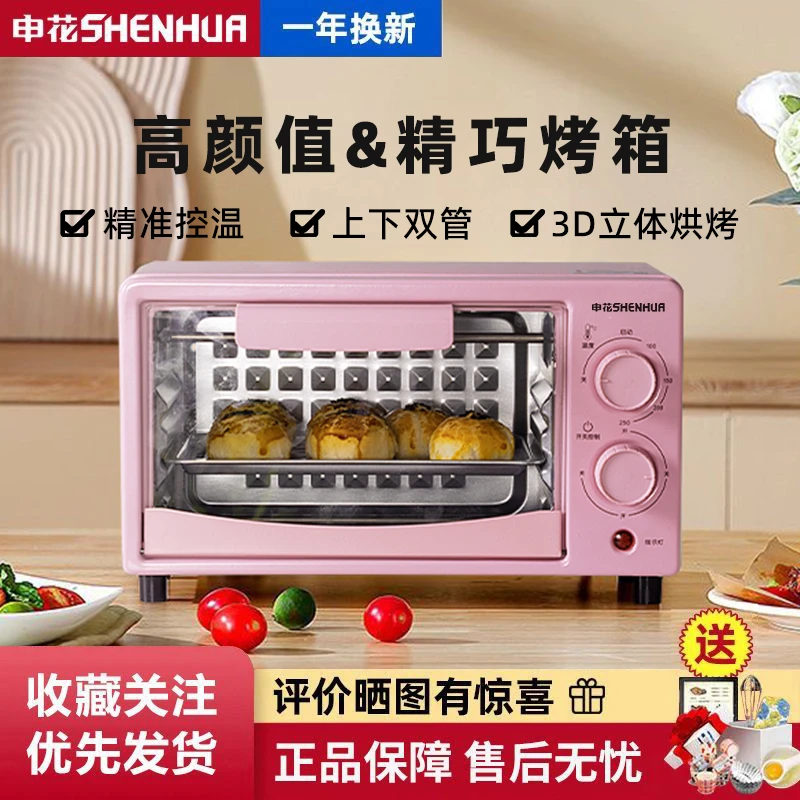 申花电烤箱新款家用小型烘焙多功能全自动12升双层迷你全自动烤箱