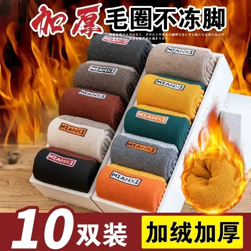 【10双装】诸暨袜子秋冬款加厚男款防臭长筒袜冬季加绒毛圈保暖女士