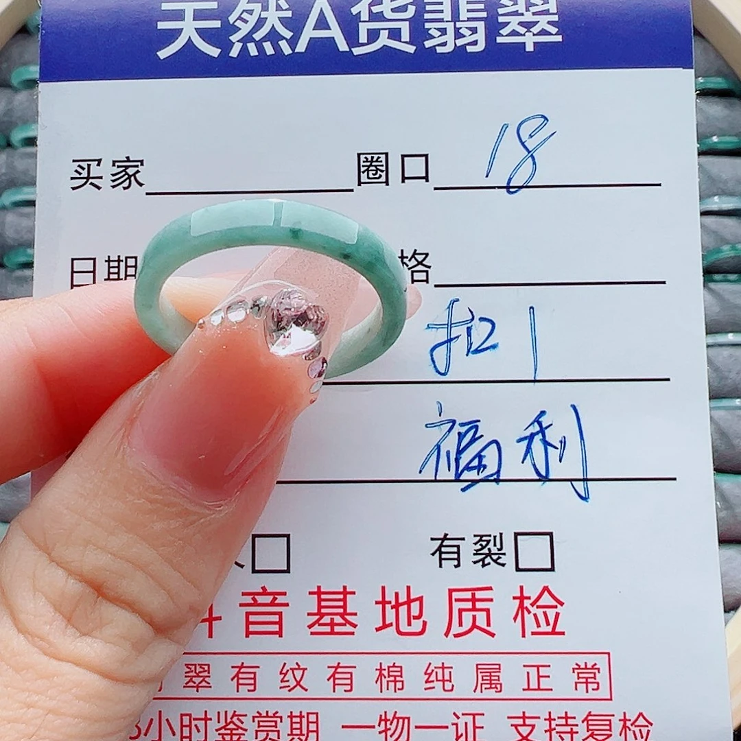 翡翠未镶嵌戒指戒圈