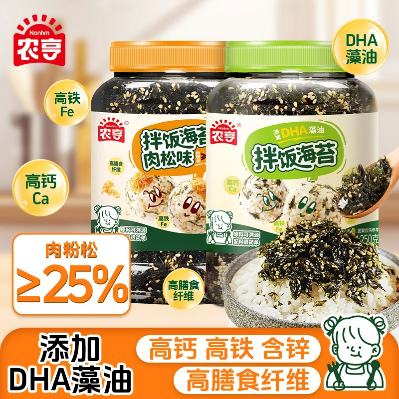 农亨拌饭海苔碎肉松非油炸添加DHA藻油即食儿童营养紫菜饭团