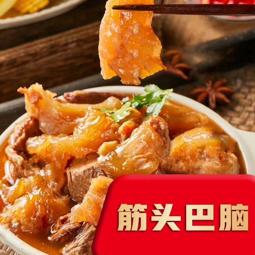 【蒙城黄牛】香辣筋头巴脑煲 500g*2袋（家常菜推荐菜）