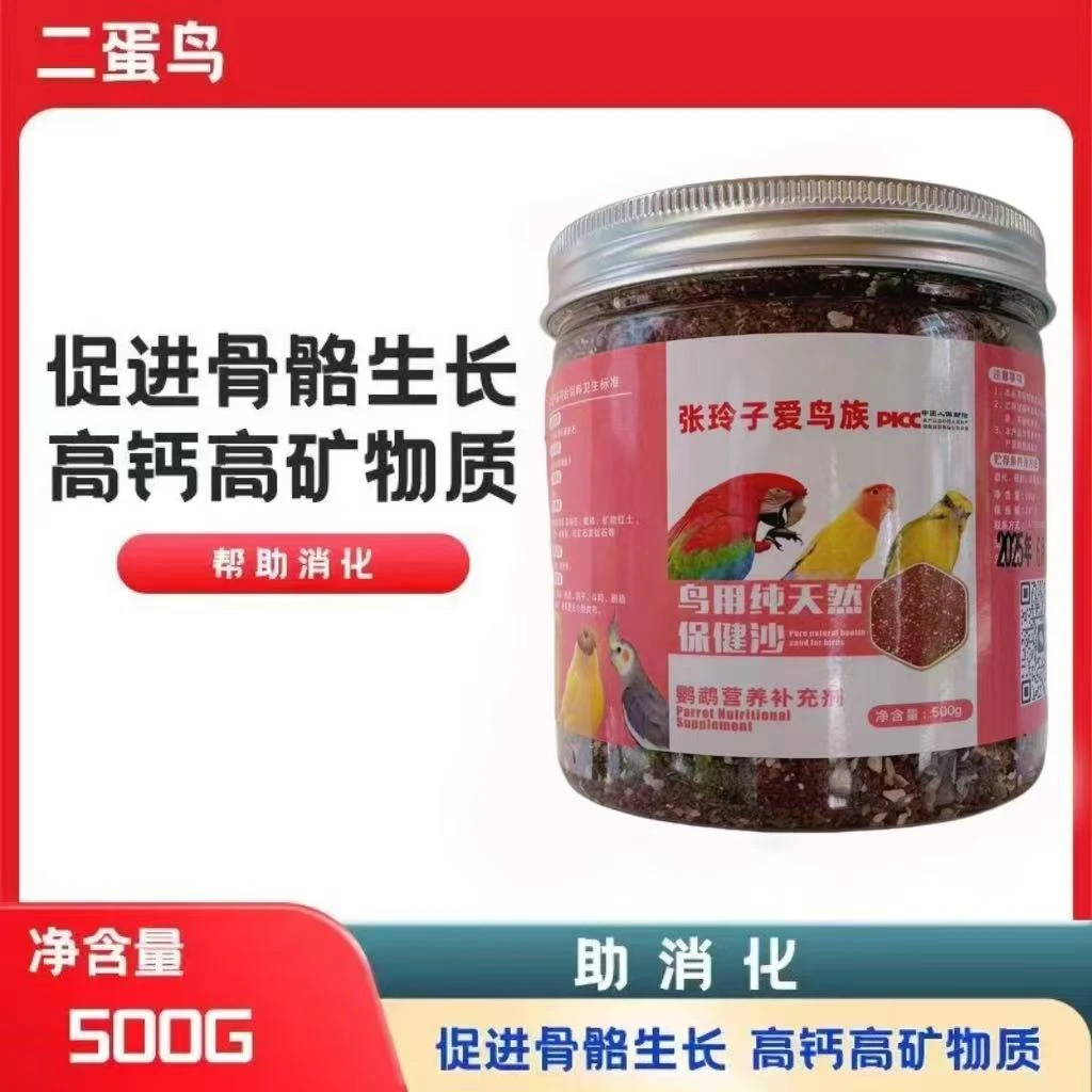 张玲子爱鸟族鸟类专用保健沙