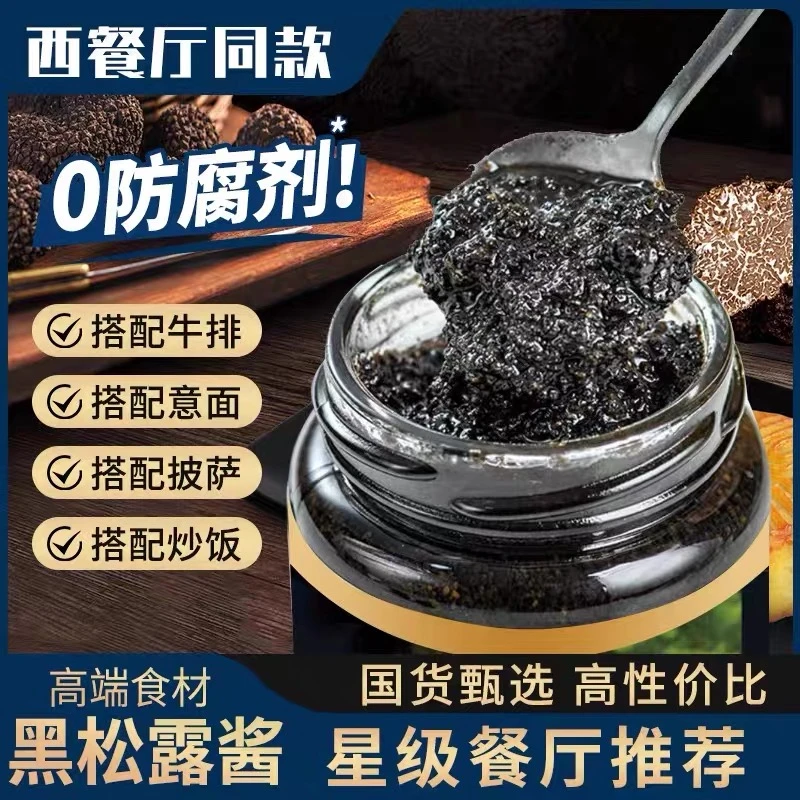 黑松露蘑菇酱拌意面炒饭牛排西餐百搭下饭调味酱200g/瓶臻味坊DX2