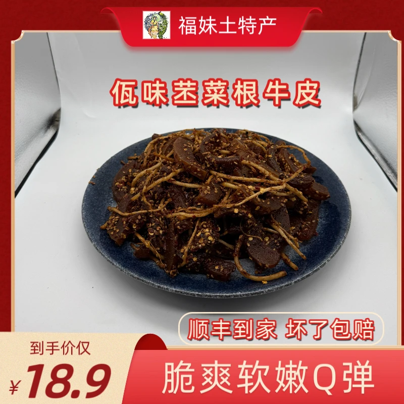云南临沧孟定佤味苤菜根麻辣菜根牛皮傣族网下饭