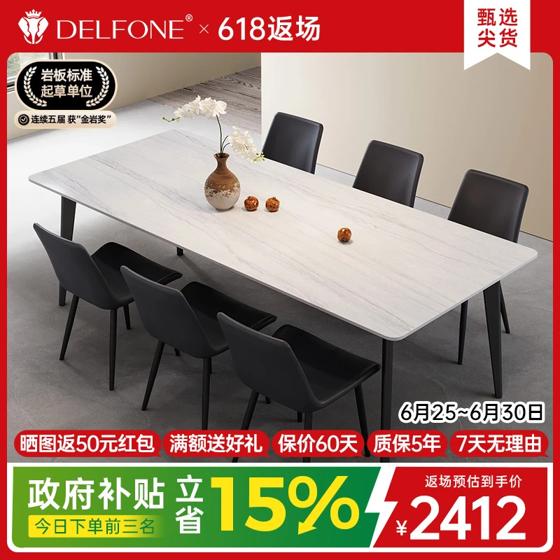 【国补】德利丰岩板餐桌经典款简约餐桌家用轻奢餐厅北欧长方形意式