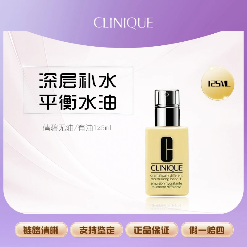【鱼老板补贴】倩碧黄油轻盈控油平衡正装125ml F（有油无油随机发）