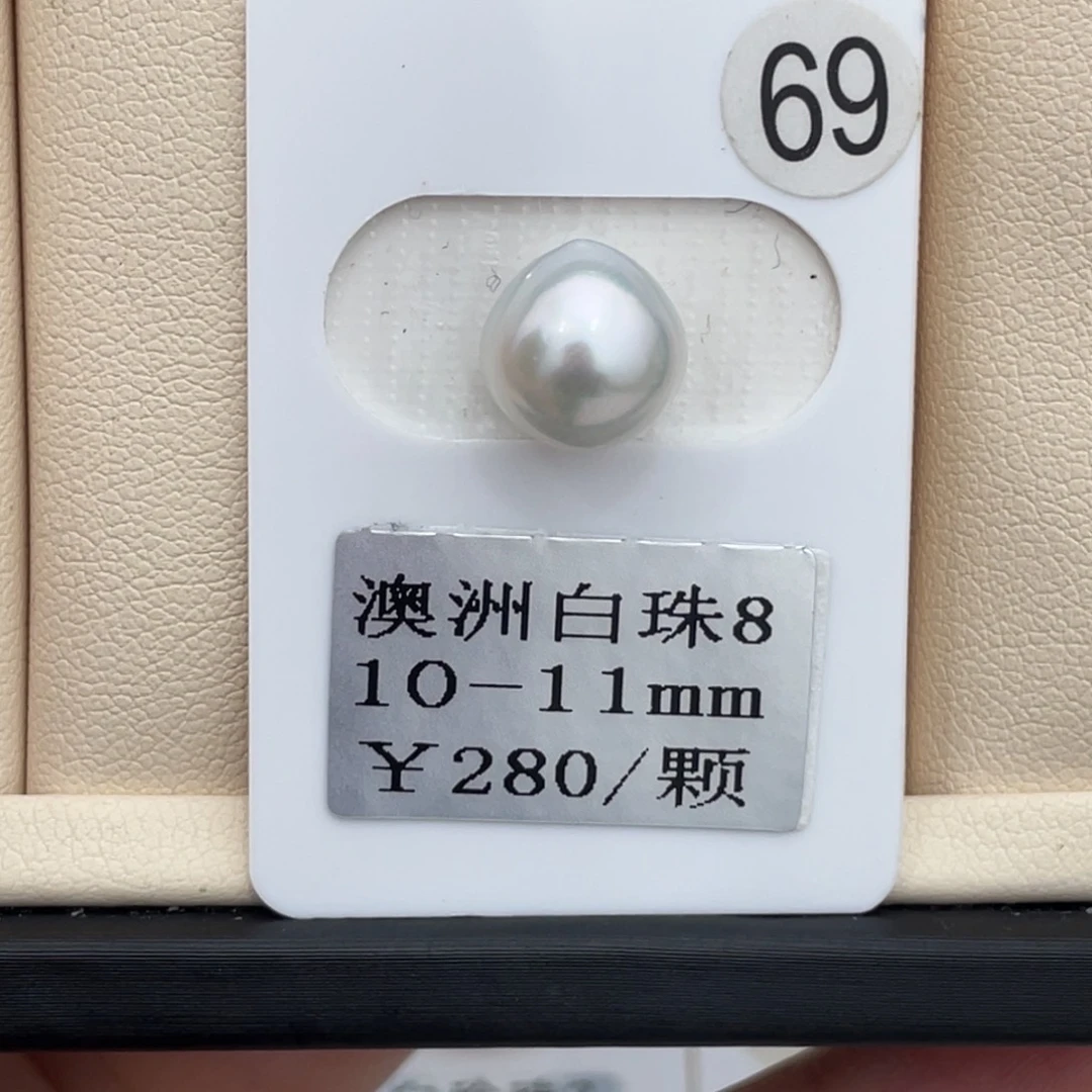 定制海水珍珠裸珠未镶嵌10-11m m