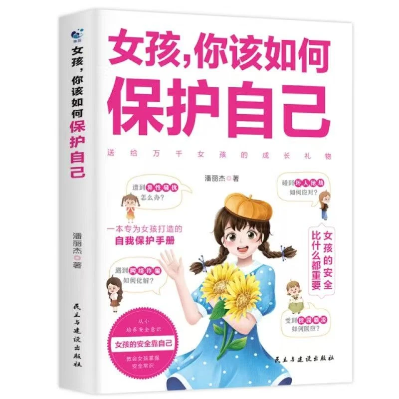 女孩你该如何保护自己