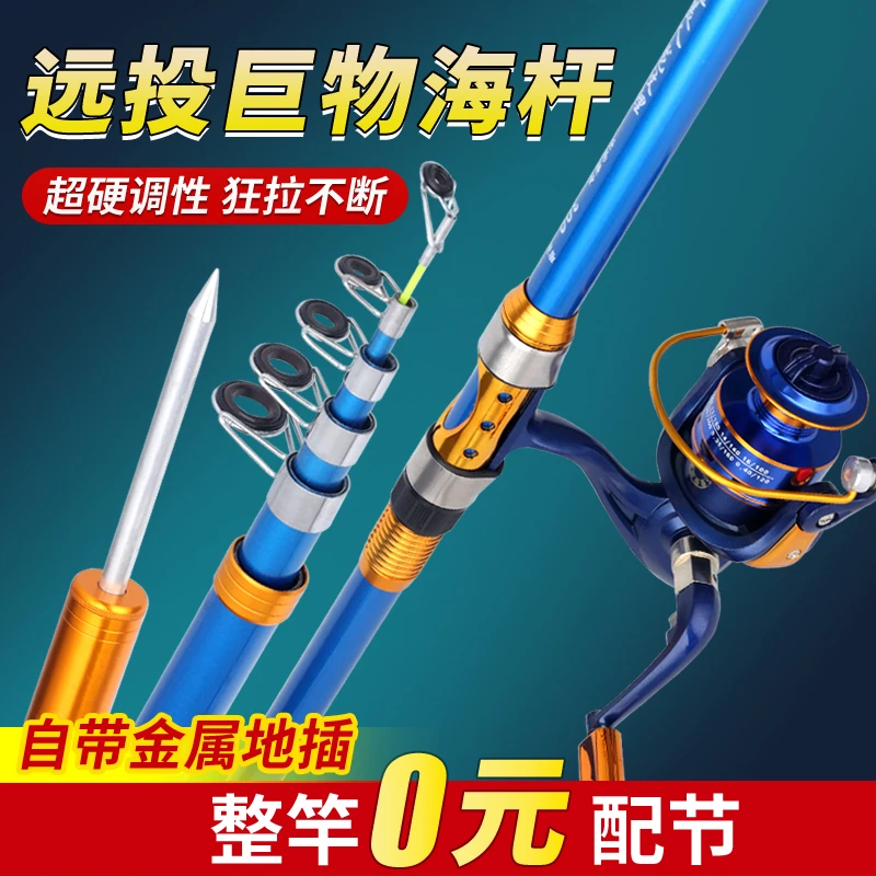 碳素鲢鳙海钓竿海竿抛竿套装专用鱼竿甩杆超硬远投竿全套海竿巨物