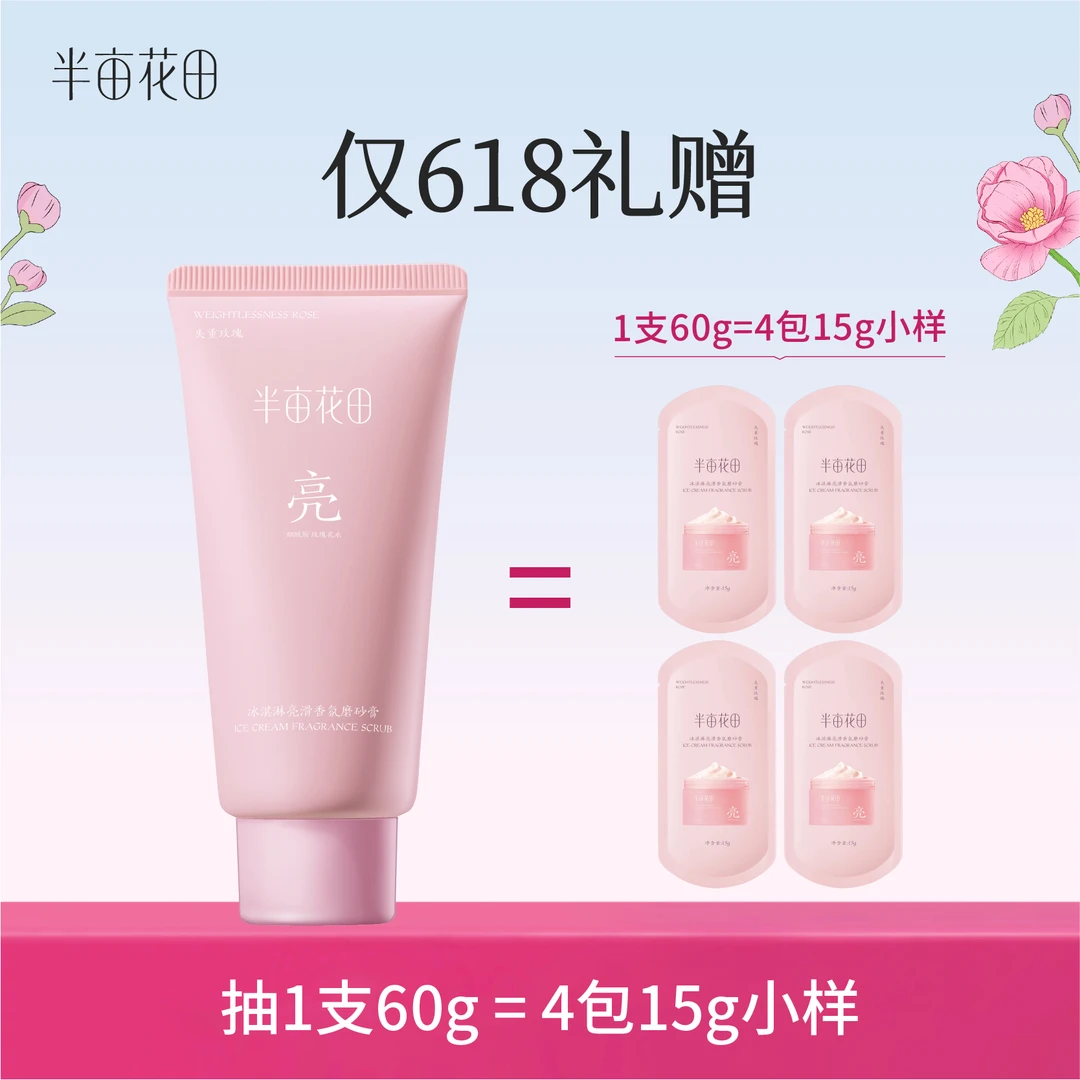 焕亮肌肤减暗沉磨砂膏60g-GH