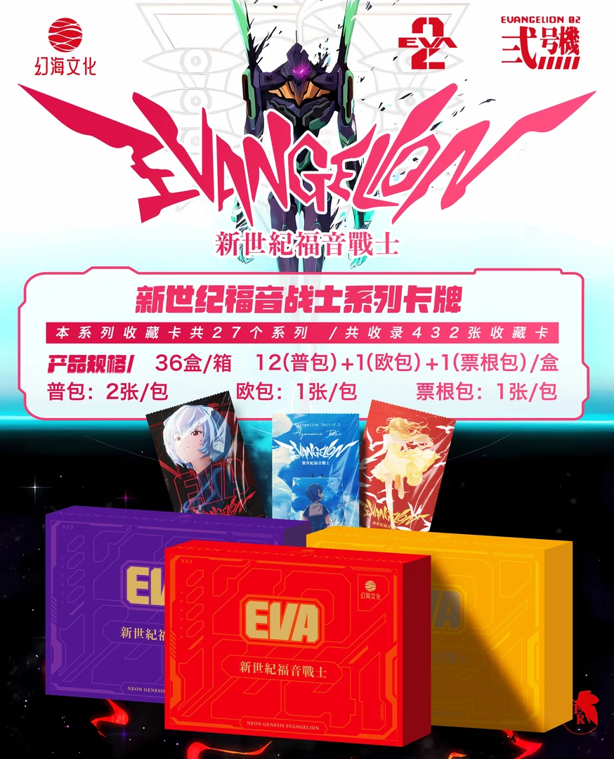 新世纪福音 EVA 幻海第三弹 箱配卡册 绫波丽 明日香 动漫卡牌