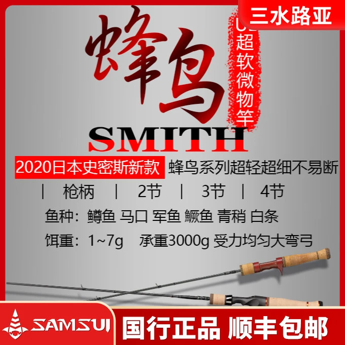 SMITH史密斯蜂鸟/野竹/奇鳟溪流微物3节4节5节便携式路亚竿