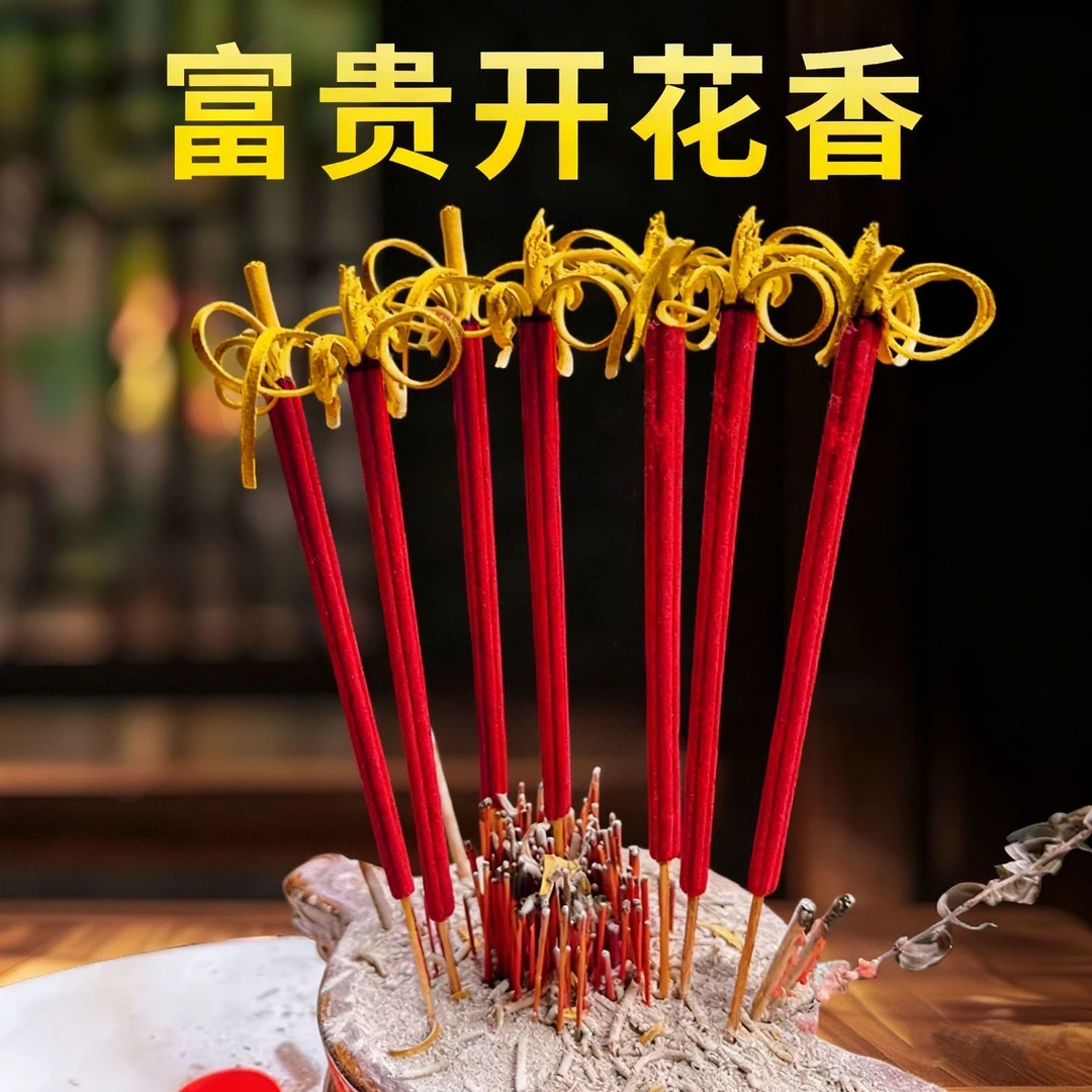 【老师推荐】无烟开花香花开富贵香家用财神香檀香加长加粗