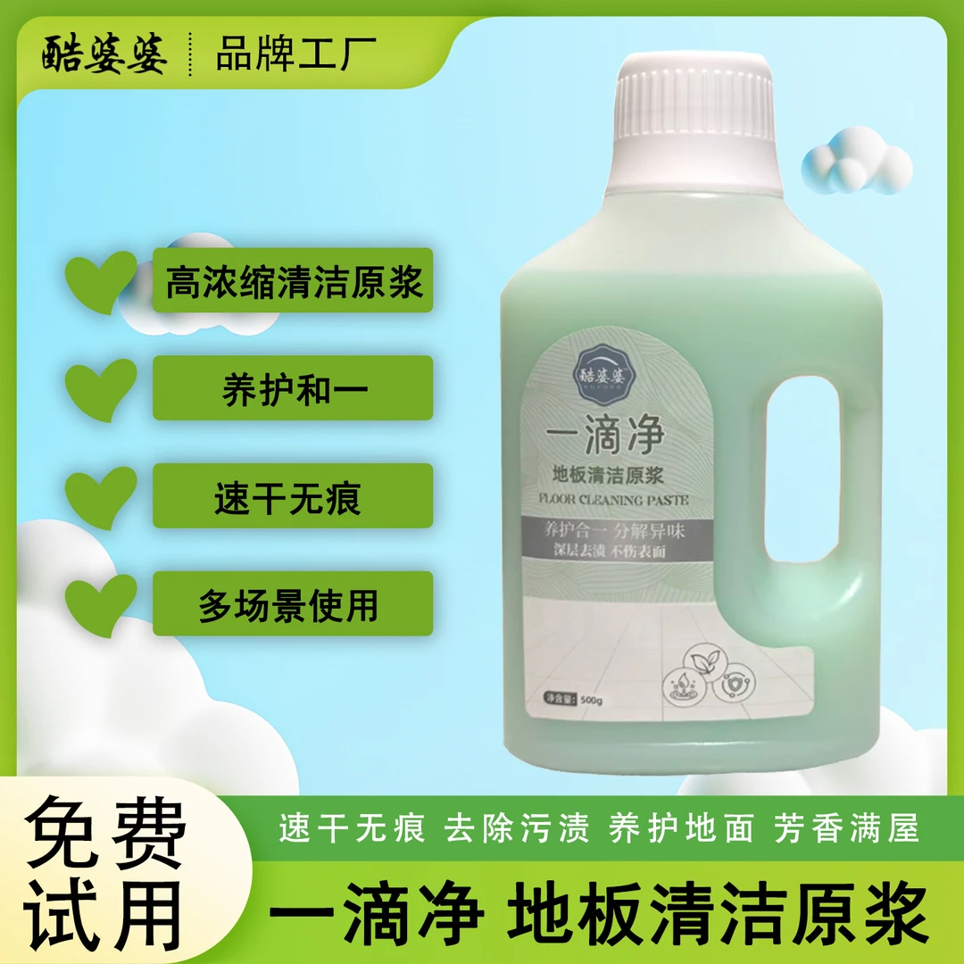 【拍一发五】酷婆婆一滴净地板清洁原浆<500g*5瓶>