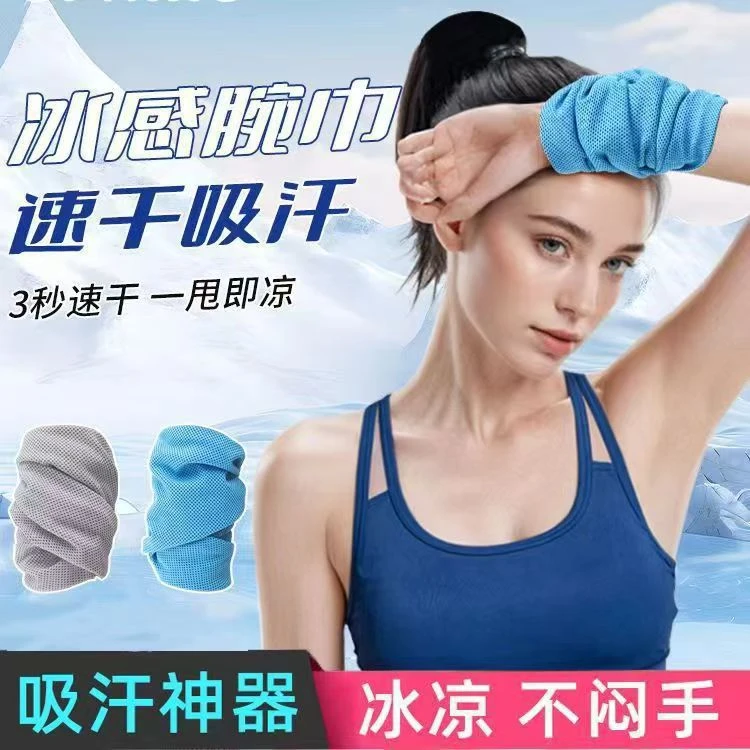 运动护腕巾手腕巾男女吸汗擦汗巾跑步健身速干腕巾夏季专用冷感巾