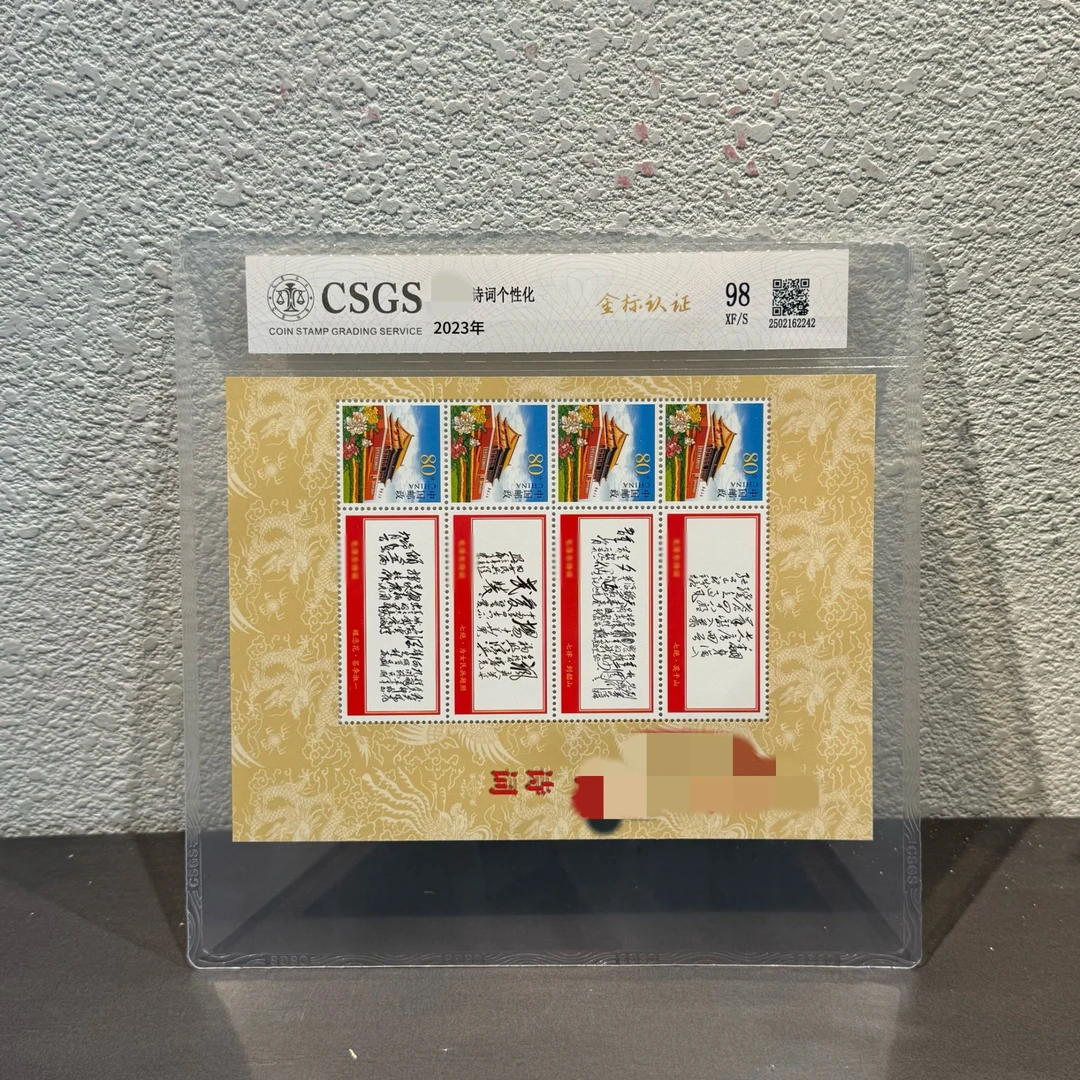 【Y】爷爷诗词邮票（莫干山，到韶山，女民兵，答李）2023年发行